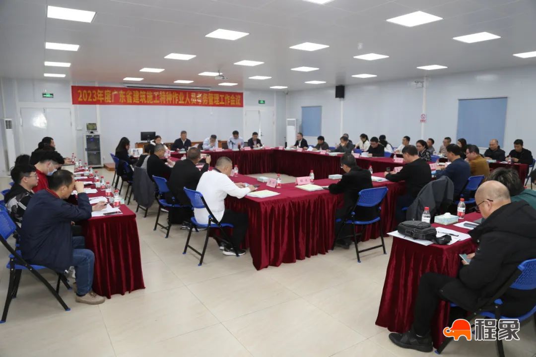 2023年度广东省建筑施工特种作业人员考务管理工作会议在珠海召开(图12)